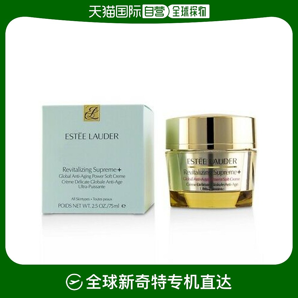 Estee Lauder雅诗兰黛智妍面霜75ml（清爽）紧致淡化细纹保湿