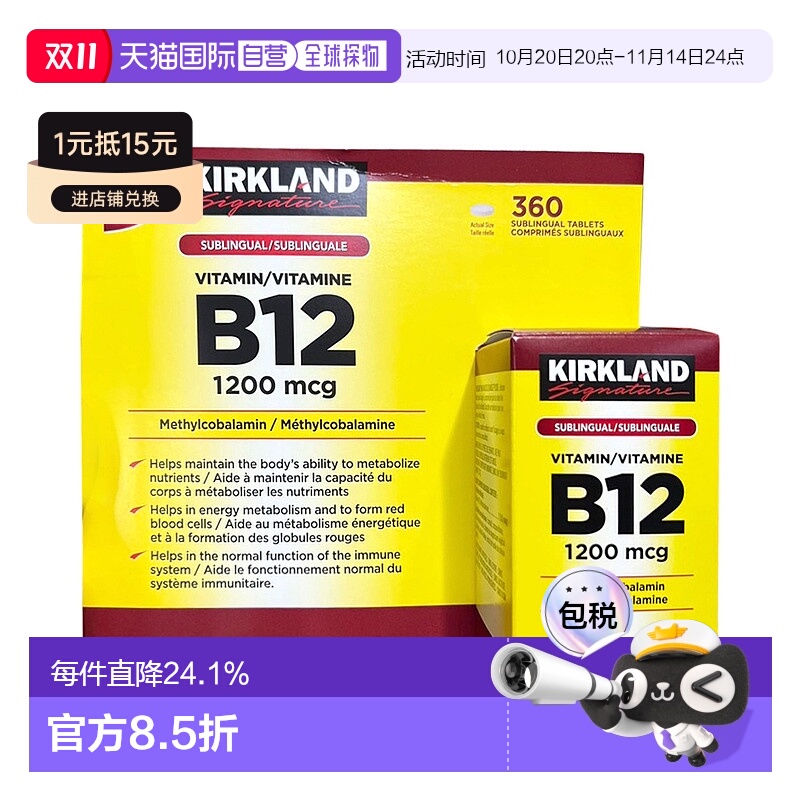 加拿大直邮KIRKLAND Signature/科克兰B12 1200mcg 360粒黄瓶