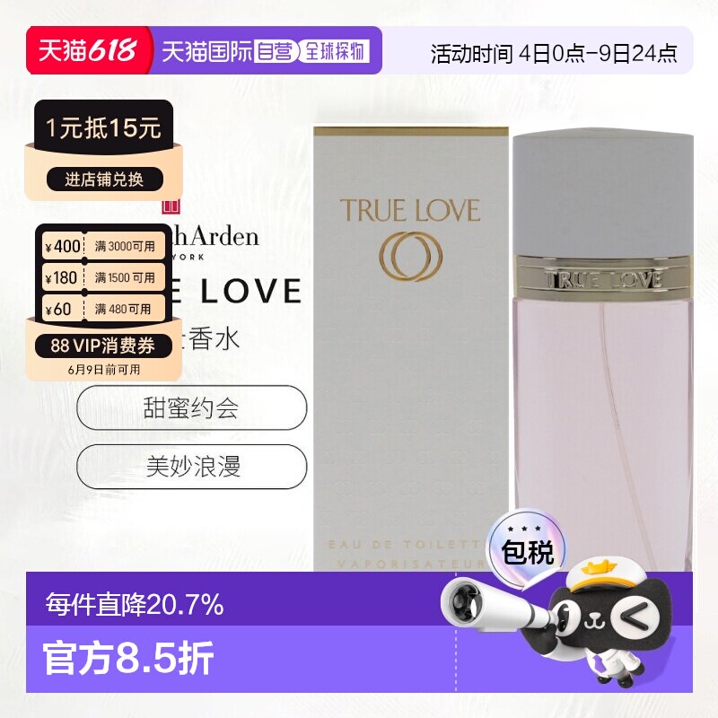 美国直邮Elizabeth Arden伊丽莎白雅顿真爱女士香水EDT100ml正品