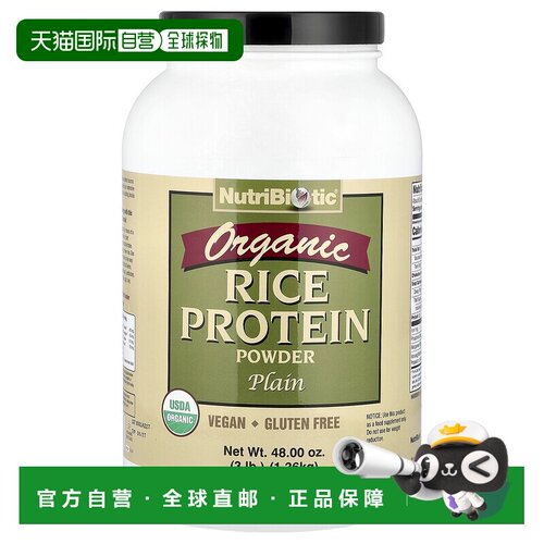 香港直发Nutribiotic蛋白质粉快速吸收高质低碳健康有益1361g大米