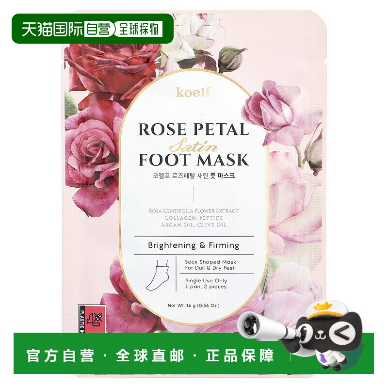 香港直邮Koelf玫瑰花瓣缎面足膜修护滋养保湿温和舒缓调理脚正品