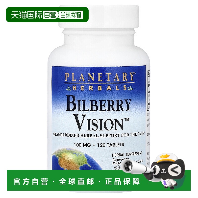 香港直邮Planetary Herbals,Bilberry Vision™, 100 mg, 120 Tabl