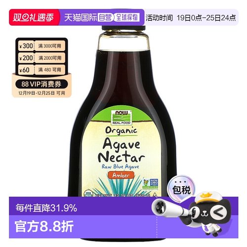 香港直发NOW诺奥琥珀色龙舌兰花蜜有机不含谷蛋白瓶装660g