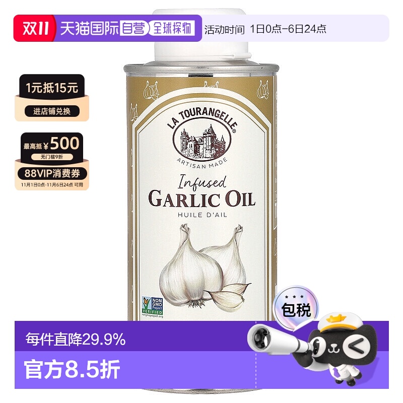 香港直发La Tourangelle拉杜蓝乔压榨油含大蒜油美味250ml