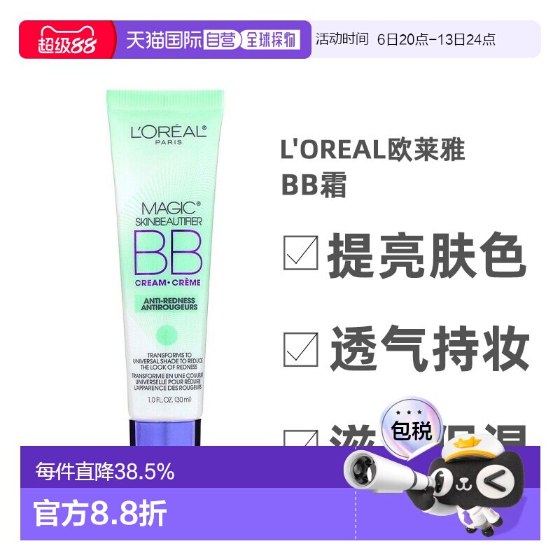 香港直发L'Oreal欧莱雅BB霜提亮肤色透气持妆滋润自然温和30正品