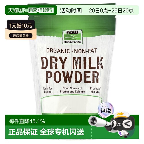 香港直发NOW诺奥Real Food有机脱脂奶粉每次三汤勺340g