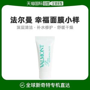 美国直邮Valmont法尔曼幸福面膜小样深层清洁补水修护淡化细纹5ml