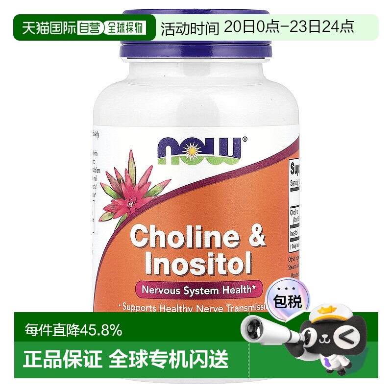 香港直发Now诺奥胆碱和肌醇素食胶囊帮助脂肪酸代谢保护细胞100粒