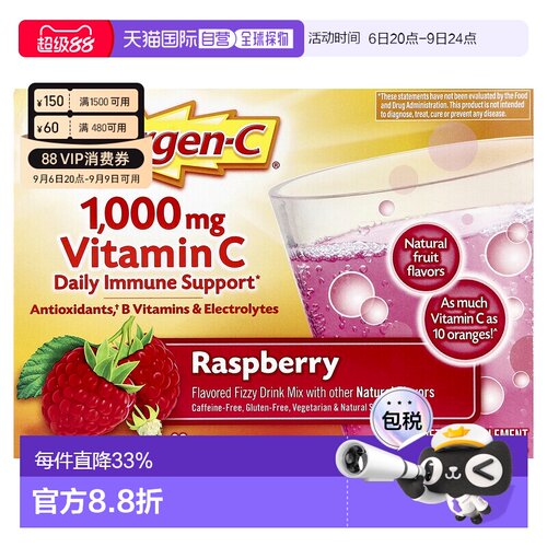 香港直发Emergen-C益满喜维生素C1000毫克调味起泡饮品混合物树莓