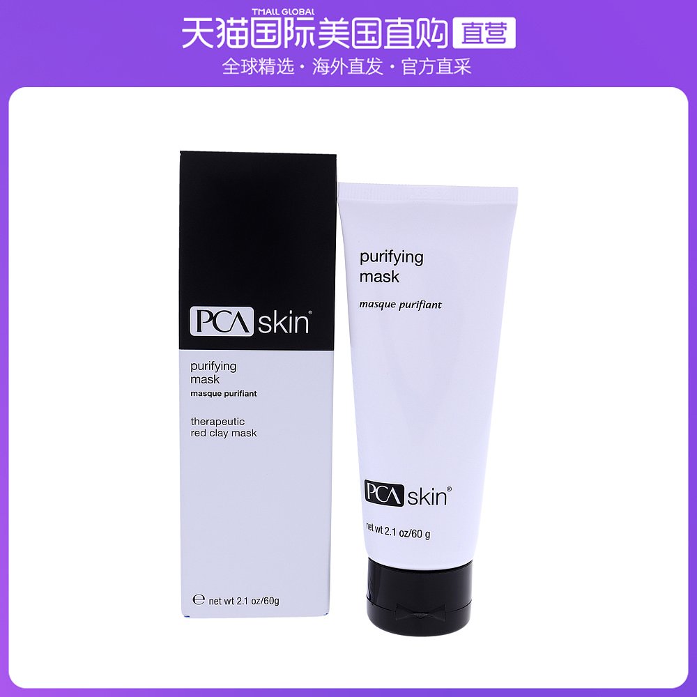 美国直邮PCA SKIN男女净化粘土护理面膜控油净肤补水保湿60g