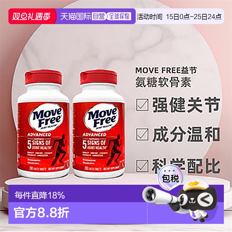 美国直邮Schiff Move Free益节氨糖软骨素红瓶日常关节养护*2瓶装