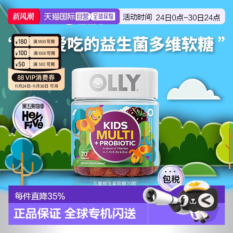 美国直邮OLLY儿童复合维生素益生菌软糖含维生素ACD 70粒/瓶多维