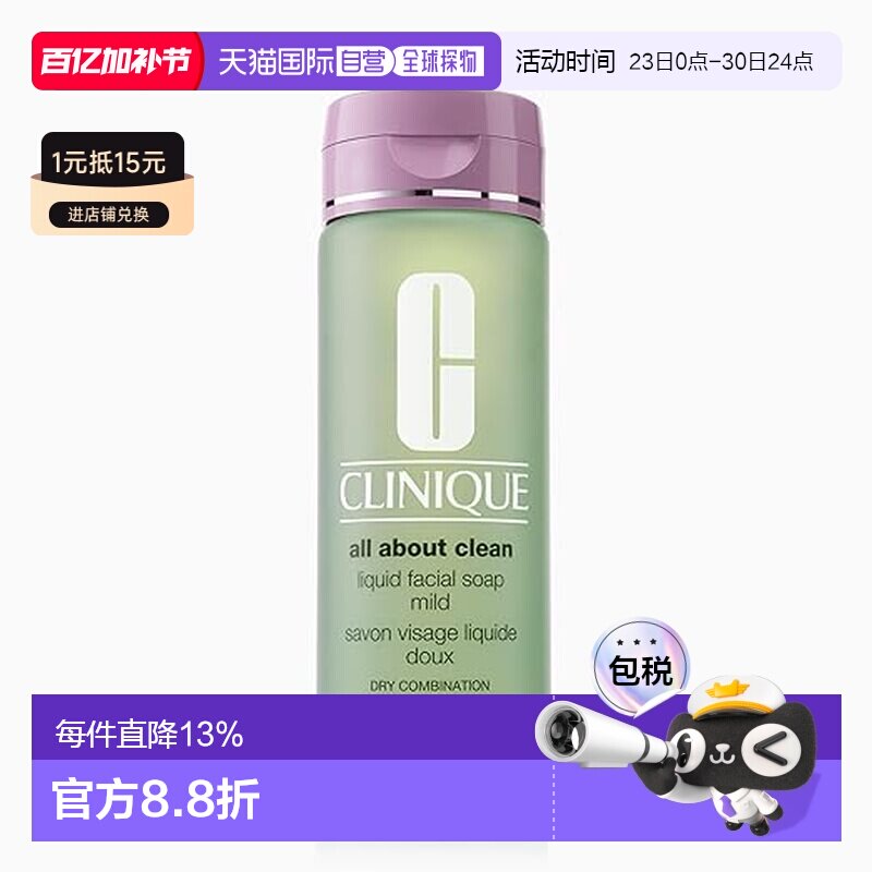 香港直邮Clinique 倩碧 液体洁面皂200ml温和正品