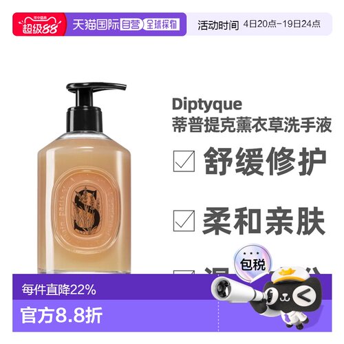 香港直邮 Diptyque蒂普提克 柔滑/磨砂洗手液清凉舒爽抑菌35正品