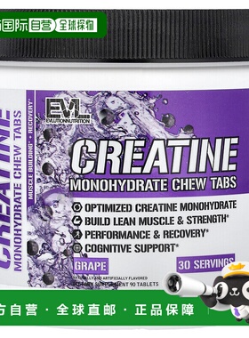 香港直邮EVL,一水肌酸咀嚼片，葡萄味，90 片