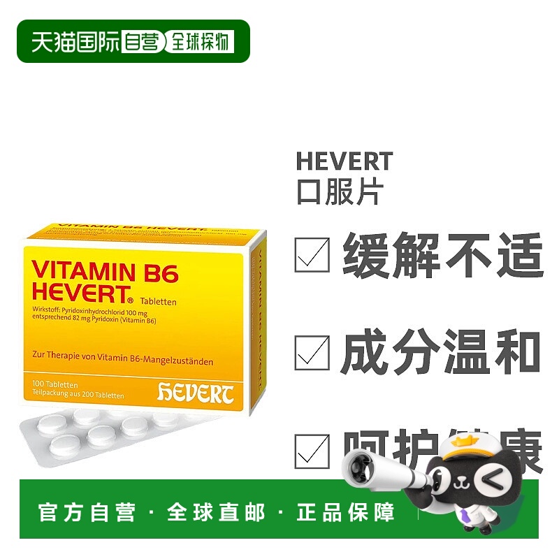 自营 Hevert菲德高剂量维生素B6口服片200粒维护身体健康盒装