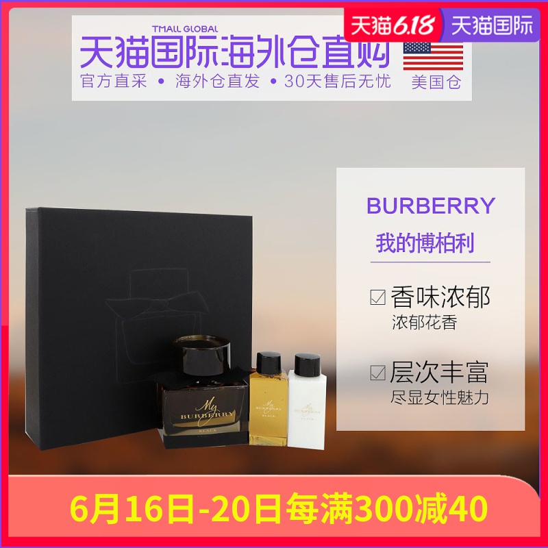 美国直邮我的巴宝莉女Burberry 黑色版套装90ml香水身体乳沐浴露