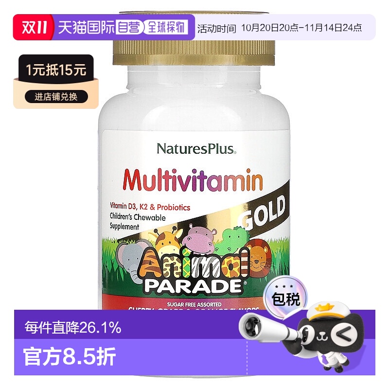 香港直发NATURE’S PLUS自然加儿童咀嚼片维生素矿物质60片