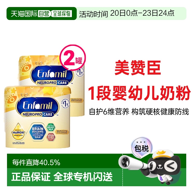 美国直邮Enfamil 美赞臣 1段 婴幼儿奶粉 587g*2新款