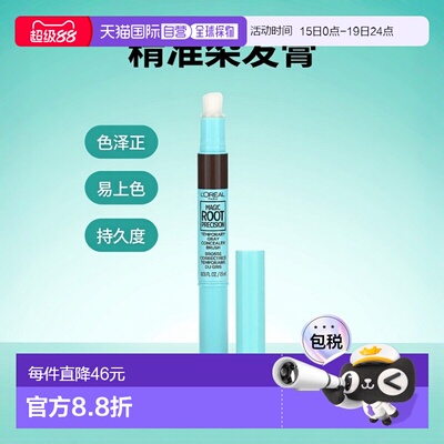 香港直邮欧莱雅,Magic Root Precision, Medium Brown, 0.05正品