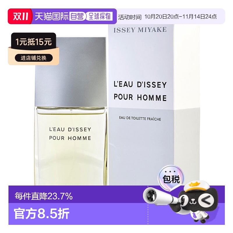 美国直邮Issey Miyake三宅一生男士香水木质调125/50/75/100正品