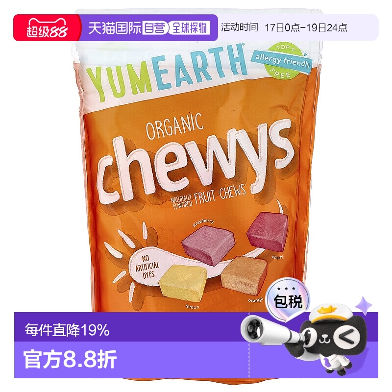 香港直发Yumearth糖果无人工色素香甜清香细腻混合水果味142g
