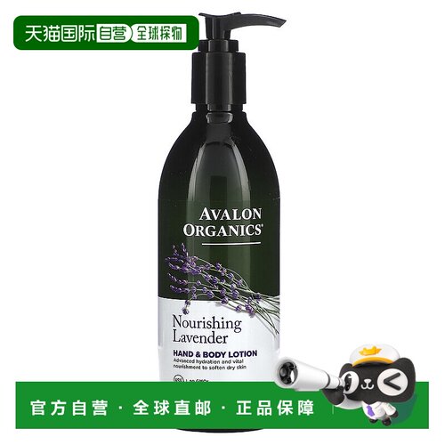 香港直邮Avalon Organics身体乳保湿滋润软化皮肤清香四溢34正品