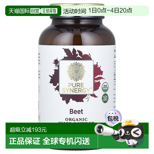 香港直发Pure Synergy有机甜菜汁粉调剂身心平衡焕发精神180g植物