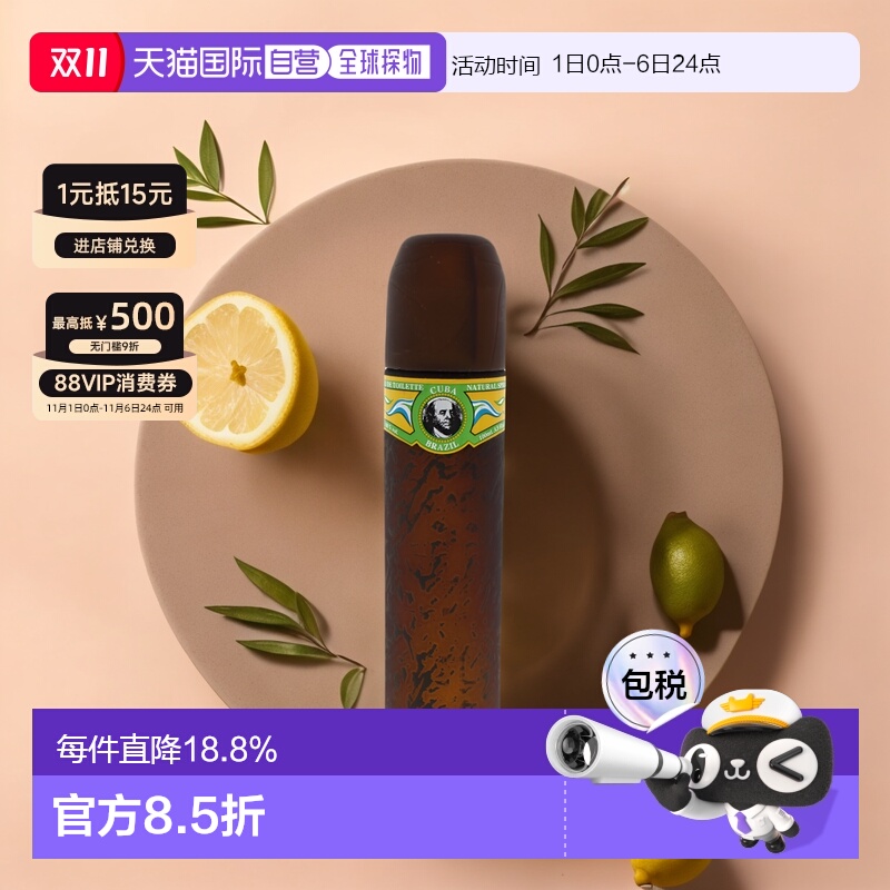 美国直邮Cuba古巴巴黎Brazil男士香水EDT35ml/100ml木质馥奇正品