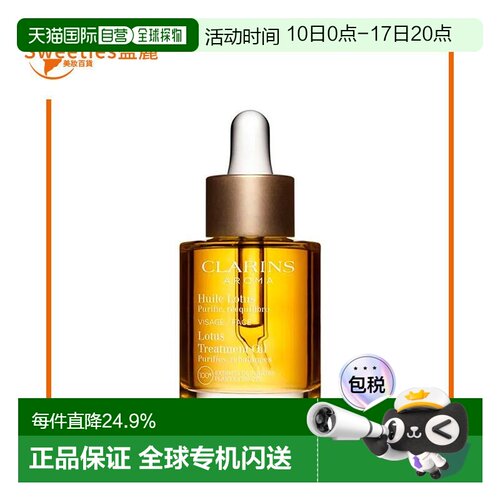 香港直邮Clarins 娇韵诗 莲花面部护理油30ml正品