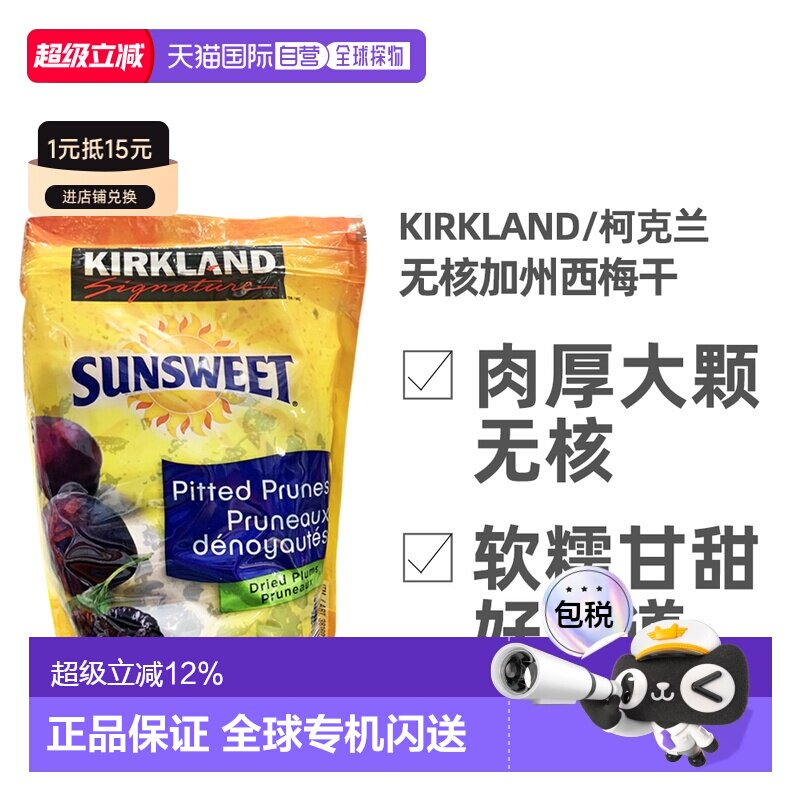 加拿大直邮Kirkland柯克兰无核加州西梅干果干1.6kg休闲日常
