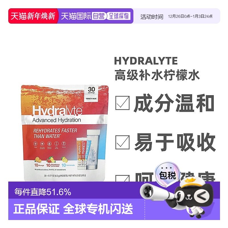 香港直发Hydralyte高级补水柠檬水营养健康增强体魄免疫力30包