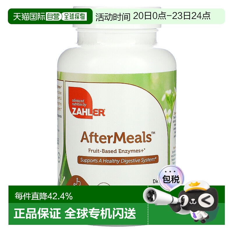 香港直发膳食补充剂素食友好消化健康咀嚼片100片菠萝元素蛋白酶