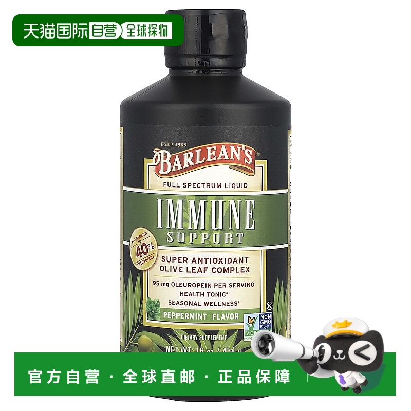 香港直发Barlean's橄榄叶复合物薄荷味舒缓温和植物萃取滋补454g