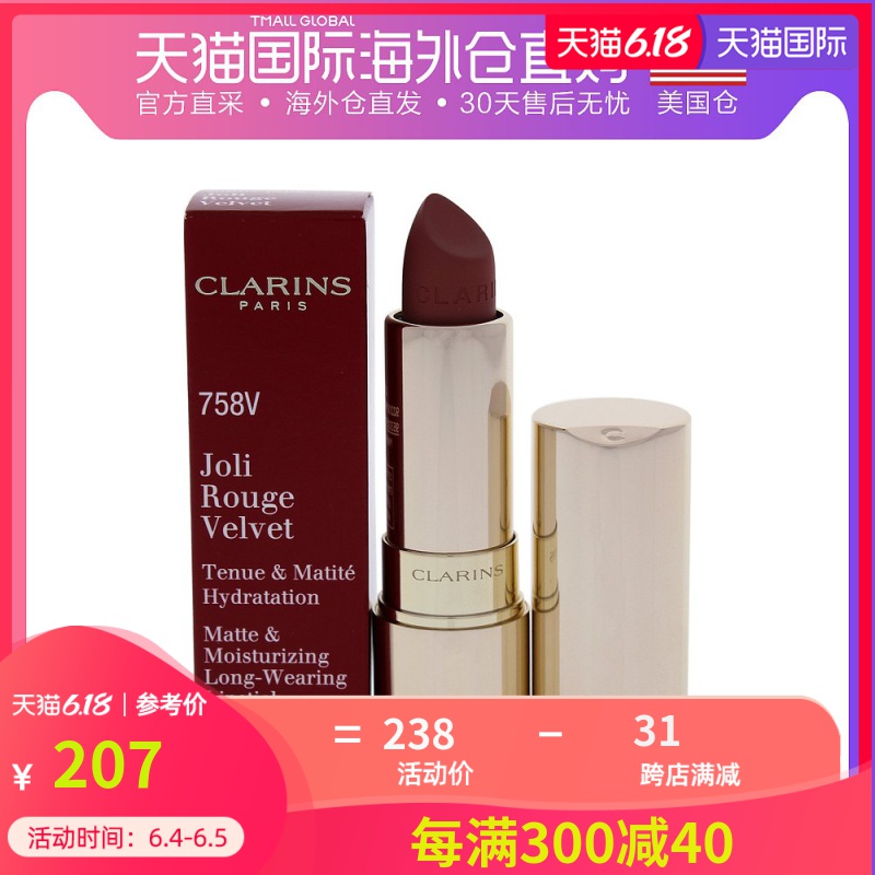 美国直邮Clarins娇韵诗水润丝绒丰盈口红#754魅力绛红色哑光质地