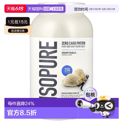 香港直发ISOPURE蛋白质粉奶油香草味零碳水化合物成倍增肌1.36kg