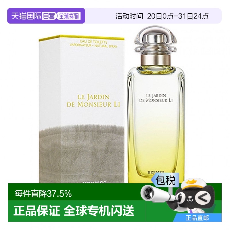 香港直邮Hermes爱马仕李先生的花园淡香水柑橘馥奇香调持久留香