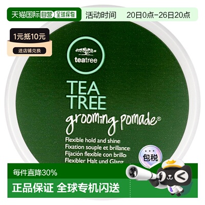 美国直邮Paul Mitchell宝美奇茶树造型发蜡男女通用发蜡-90ml正品