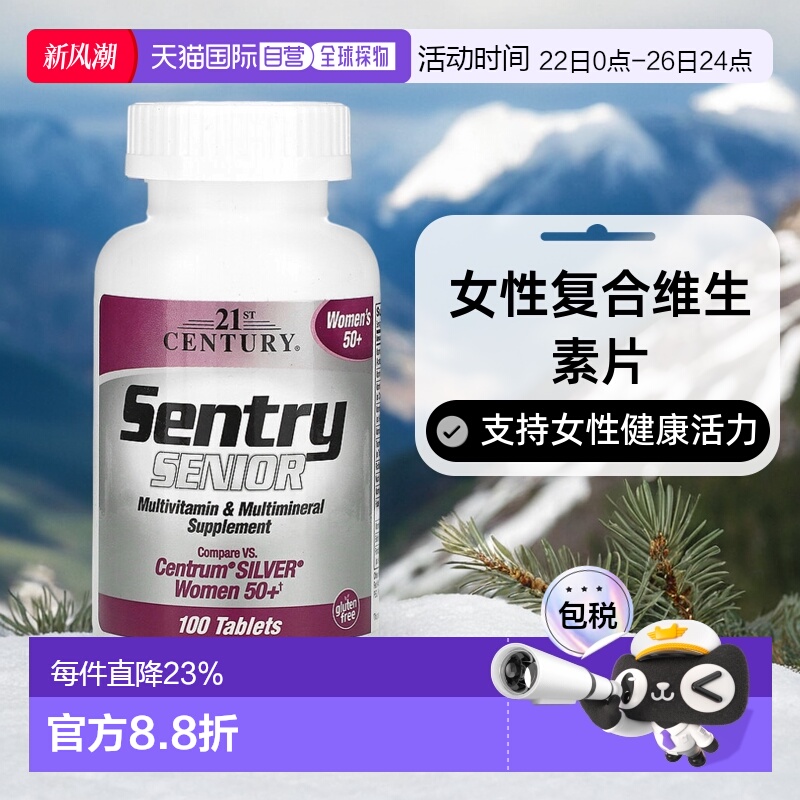 香港直发21st Century50+女性复合维生素片促进健康促进代谢100粒