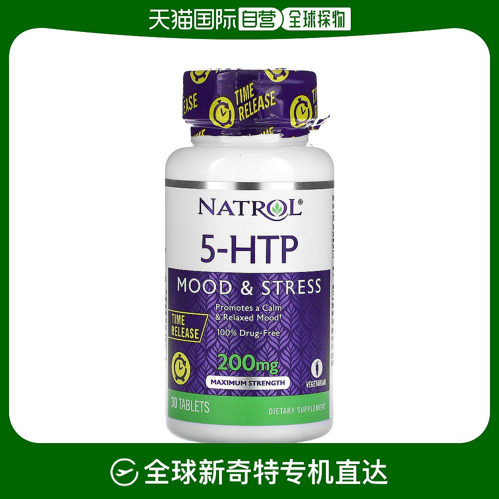 香港直发natrol耐趣5-htp胶囊素食产生血清素舒缓放松平静30片