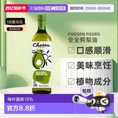 香港直发Chosen Foods全全鳄梨油纯天然健康烹饪1L