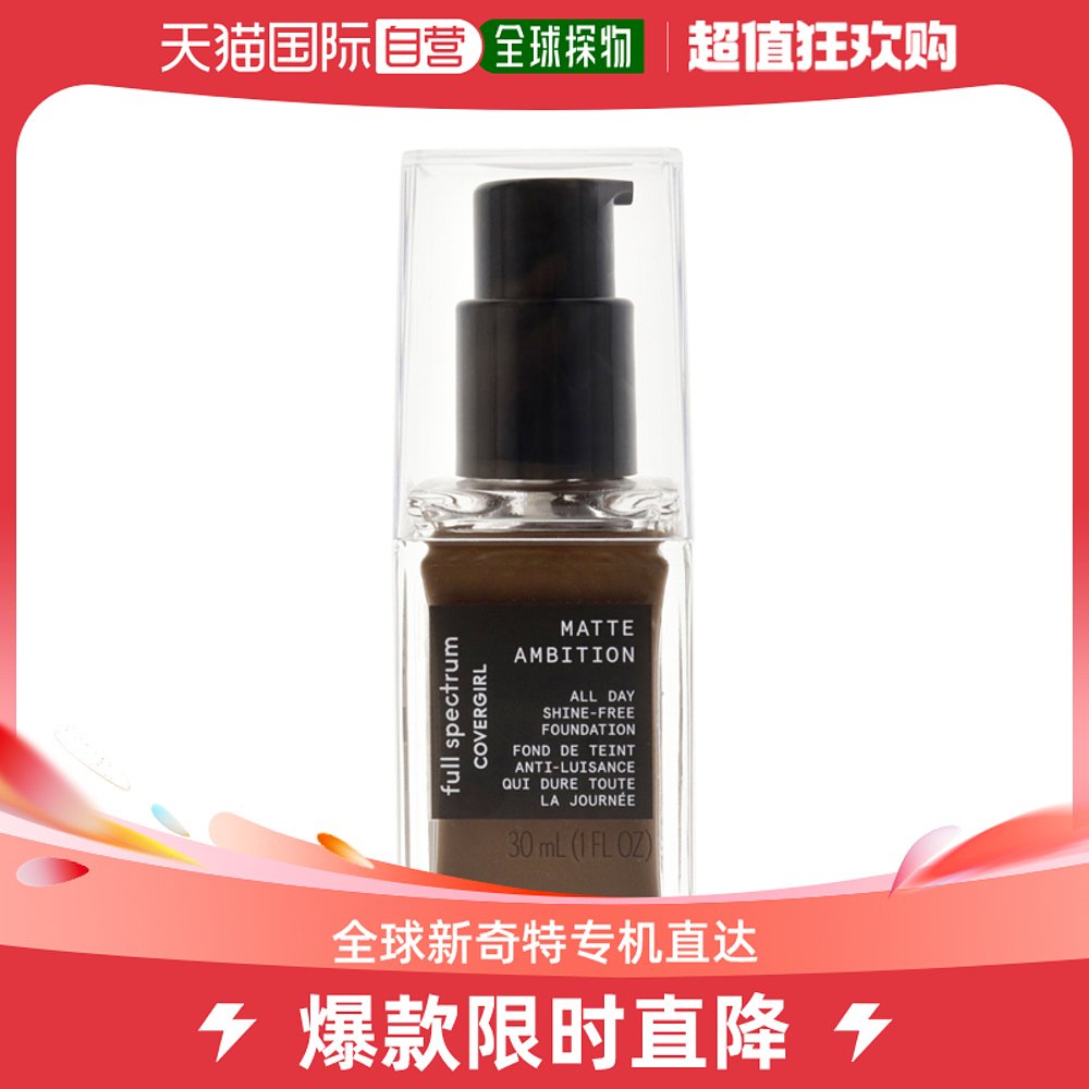 美国直邮CoverGirl封面女郎女士哑光全天粉底液-3 深冷色30ml