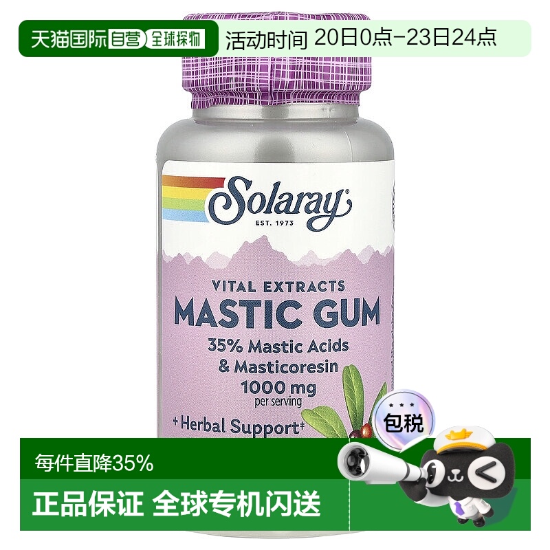 香港直发solaray乳香胶素食胶囊天然植物有机营养补充强健45粒