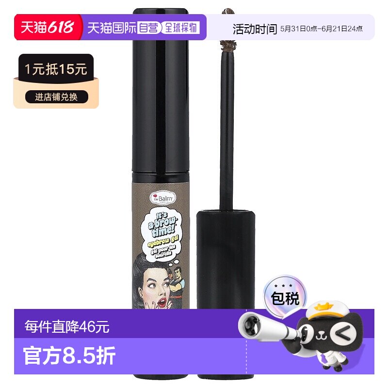 香港直邮theBalm Cosmetics,It's A-Brow Time!® 眉胶，中褐正品