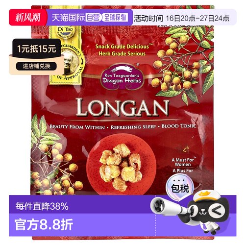 香港直邮Dragon Herbs ( Ron Teeguarden ),龙眼果实，6 盎司（17