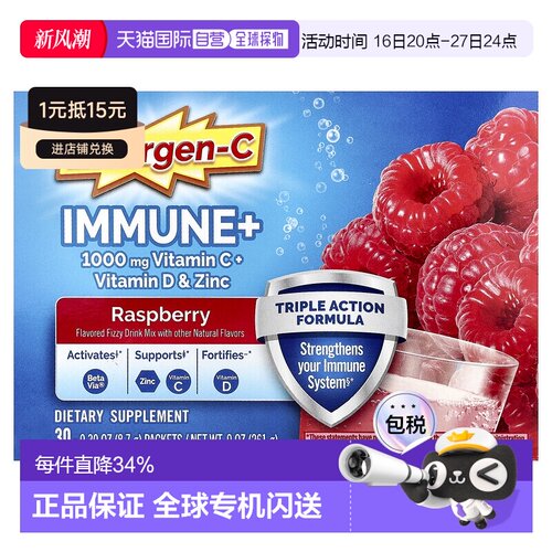 香港直邮益满喜,Immune+ 维生素 C + 维生素 D 和锌，覆盆子，30