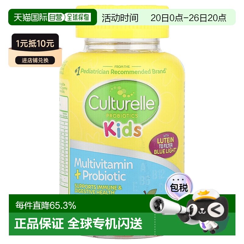 香港直发Culturelle儿童益生菌桃橙混合浆果味多维生素60粒康萃乐