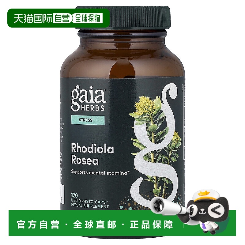 香港直发Gaia Herbs扫罗玛布尔全素食胶囊滋补健康无麸质120粒