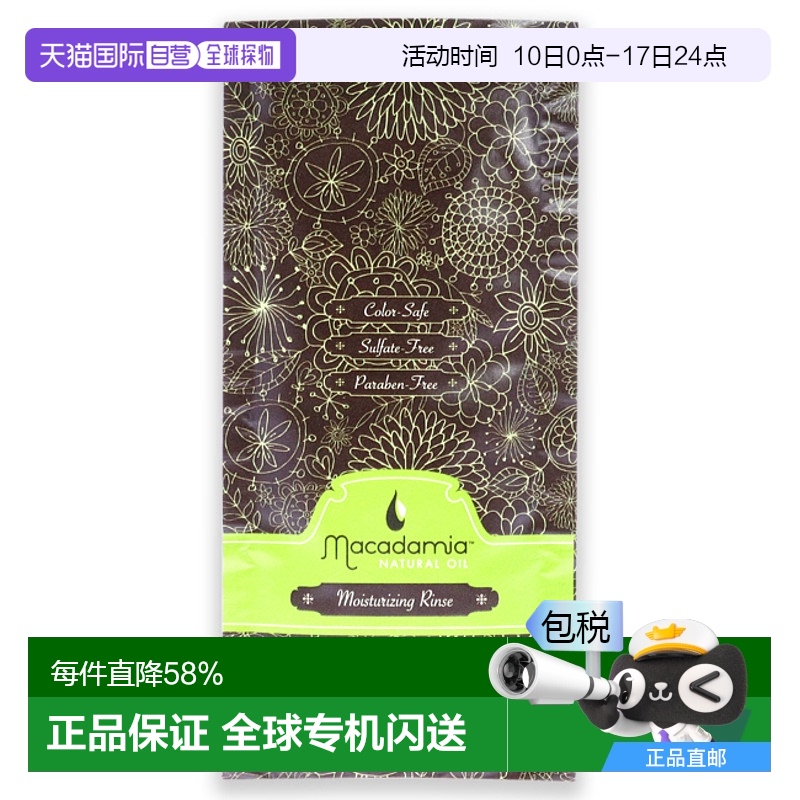 美国直邮Macadamia Natural Oil护发素男女通用深层补水滋养10ml