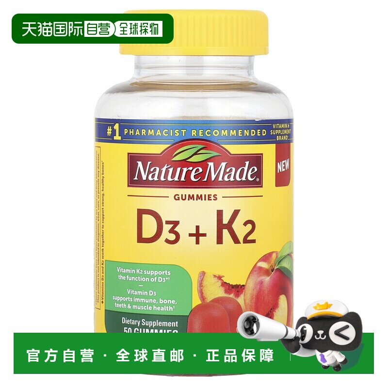 香港直邮天维美,维生素 D3 + K2 软糖，桃子味，50 粒